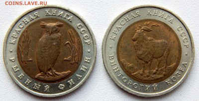 КК 5 рублей 1991 ФИЛИН,КОЗЕЛ до 4.03.17 - DSCN6049.JPG