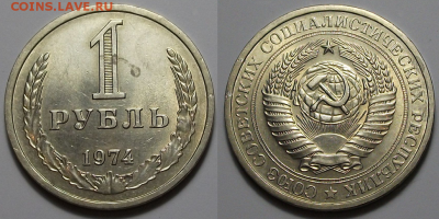 1 Рубль 1974г. штемпельный UNC с 200р. до 9 марта в 22:00 - 74