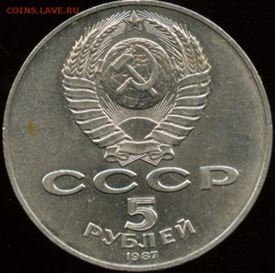 5 рублей шайба 1987 - Снимоклд.JPG