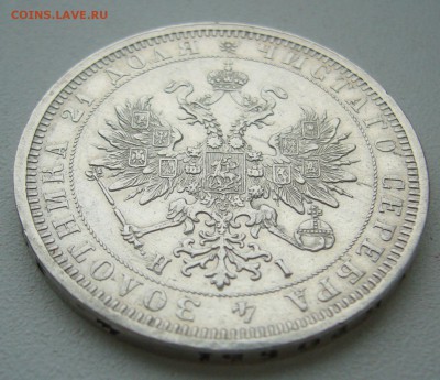 1 РУБЛЬ 1877 г. ХОРОШИЙ до 06.03-22.00.00 - P1380429.JPG