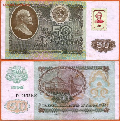 10.03. - Бона 50 рублей -Приднестровье 1992