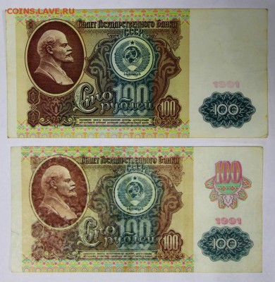 100 рублей 1991 год ( 2 модификации) **** 9,03,17 в 22,00 - новое фото 060