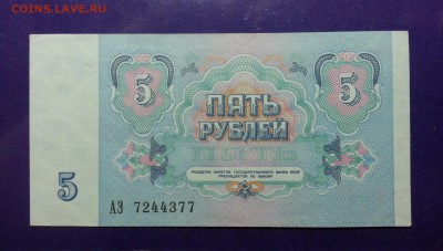 1 рубль, 5 рублей 1991 года до 10.03 22.00 МСК - 20170228_202651-1