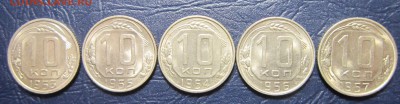 10 копеек 1953,54,55,56,57 гг. (в блеске) - 10к53-1