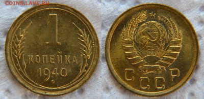 1 и 2 копейки 1940 UNC- до 22:22 10 марта - 1 40