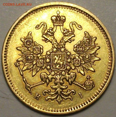 3 рубля 1874г на предпродажную оценку - 4.JPG