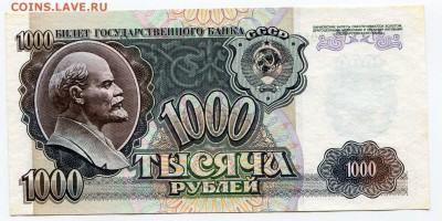 1000 рублей 1992 до 09-03-2017 до 22-00 по Москве - 1000 92 Р