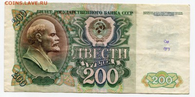 200 рублей 1992 до 09-03-2017 до 22-00 по Москве - 995 Р