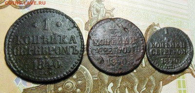 2, 1 коп. 1840 год СМ - копейки серебром 1840 год