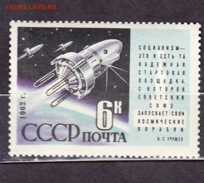 СССР 1962 космические корабли - 139