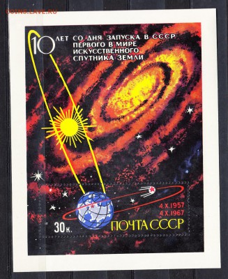 СССР 1967 10 лет 1 спутника блок - 154