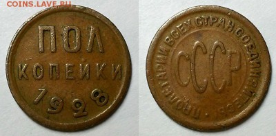 Полкопейки 1928 г. Коричневая, приятная! До 09.03.17 г. - 20170305_100119