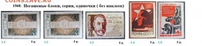 СССР 1967-1969. ФИКС - 1.1968. Блоки, марки