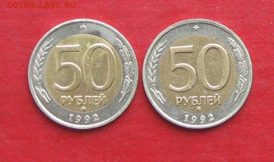 50руб 1992г ммд 2шт до 09.03.17г. - IMG_8844.JPG