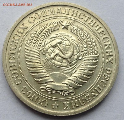 1 рубль 1971 года до 10.03.2017 в 22.15 - image