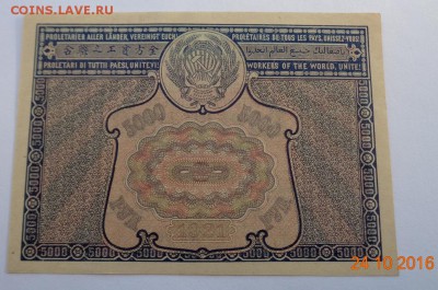 5000 рублей 1921 г. "UNC-". 12.03.17. 22-00 мск. - DSC01185.JPG