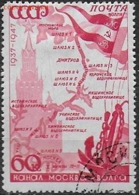 СССР 1947. Канал имени Москвы. Схема канала** - С-323