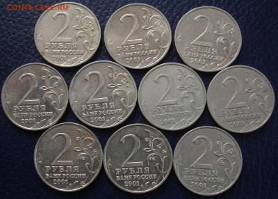 2 рубля Гагарин ммд, 10 штук. До 13.03 в 22-00 - DSC08193.JPG