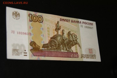 100 рублей УО - 1 + отличная+ До 13.03 в 22:00 . - DSC07894.JPG