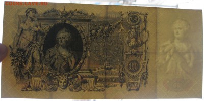 100 руб. 1910г. Коншин - IMG_0009.JPG