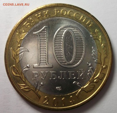 UNC 10р.2014-16 (7 штук биметалла) до 10.03 в 22:30 - DSCF8518.JPG