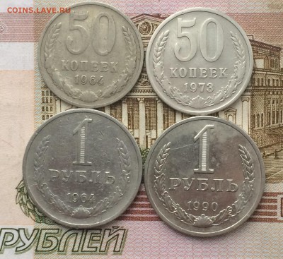 50 коп.1973,64 1 рубль 1964,90 до 13.03.17 - IMG_3146.JPG