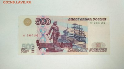 500 рублей 1997 года мод. 2001 нэ 2987153 до 22:00 12.03 - 500 рублей 1997 года модификация 2001 нэ 2987153 1