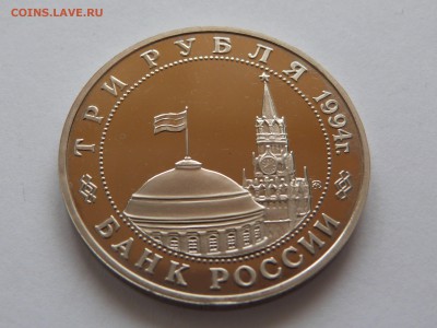 3 рубля 1994 год Партизанское движение с 500 руб - P1070498.JPG