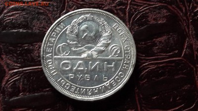 1 рубль 1924 года. Хороший. До 15.03 - IMG_20170210_012032_19