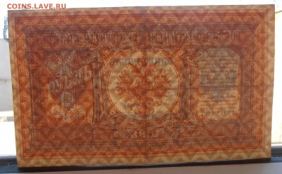 бона 1 рубль 1898 - P3100009.JPG
