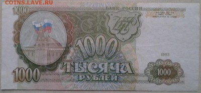 1000 рублей 1993 до 15.03.17 в 22-10 мск - 1000_1993_а