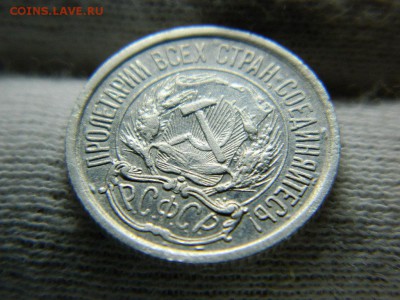 10 копеек 1921г до 15.03 в 22 20 по мск - DSCN8242[1].JPG