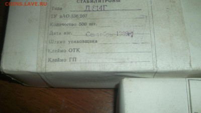 Золотые керамич. процессоры и советские детали с позолотой - DSCF3860.JPG