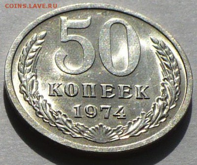 50 копеек 1974 года UNC не наборная до 15.03.17 в 22:00 - 50к74 UNC реверс