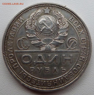 1 рубль 1924г. (ПЛ) - до 17.03.-22-00 мск - P1050316.JPG
