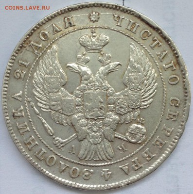 Монета рубль 1842 АЧ до 15.03.в.22-00мск - 2017-02-12 13.58.43.JPG