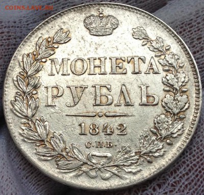 Монета рубль 1842 АЧ до 15.03.в.22-00мск - 2017-02-12 13.59.50.JPG