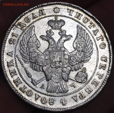 Монета рубль 1842 АЧ до 15.03.в.22-00мск - 2017-02-12 17.39.18.JPG