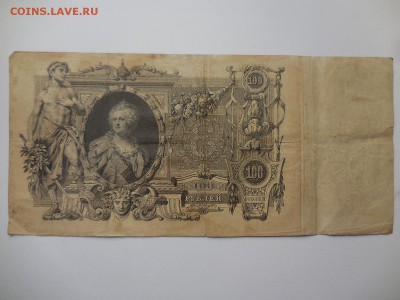 100 рублей Коншин 1910 год в 22:00 Мск 17.03.17 (№406) - DSCN3325.JPG