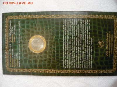 Буклеты  10 рублей Серия «Российская Федерация» - P1040036.JPG