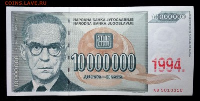 Югославия  10000000 динар 1994 (надп) unc до 18.03. 22:00 - 2