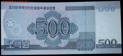 Сев. Корея 500 вон 2008 (2012) юбил. unc до 18.03.17 22:00 - Северная Корея 500 вон 2008 (2012) юбилейная-1