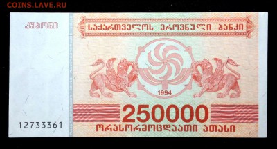 Грузия 250000 купонов 1994 unc до 18.03.17. 22:00 мск - 2