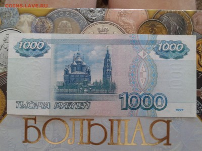 1000 рублей 1997 без мод. 100 рублей мод 2001 Предпродажная - Фото-0008