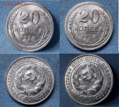 20 копеек 1928г АU - 20к 1928