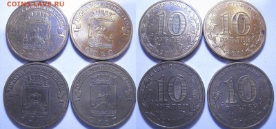 10р. ГВС Орёл – 10 монет; до 12.03-21:25 мск - IMG_1893.JPG