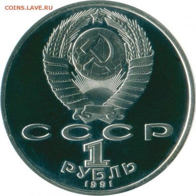 Юбилейные монеты СССР 1961-1991, Proof 1рубль БАРСЕЛОНА. Бег - БАРСЕЛОНА Бег 1991 р