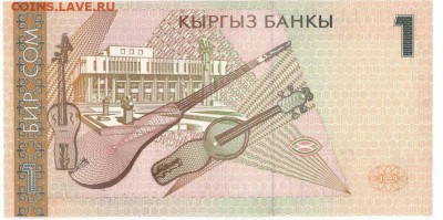 КИРГИЗИЯ СОМ 1999 ДО 16.03.2017 В 22.00МСК (Д453) - 1-1кир1