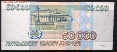 50000 рублей 1995 года до 16.03.2017 в 22.15 - image