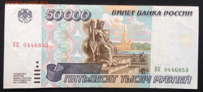 50000 рублей 1995 года до 16.03.2017 в 22.15 - image